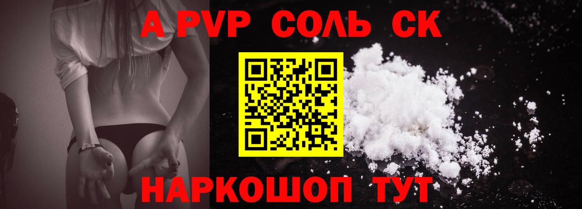 Alfa_PVP Соль  A-PVP Crystall  Вход с VPN  Биробиджан 