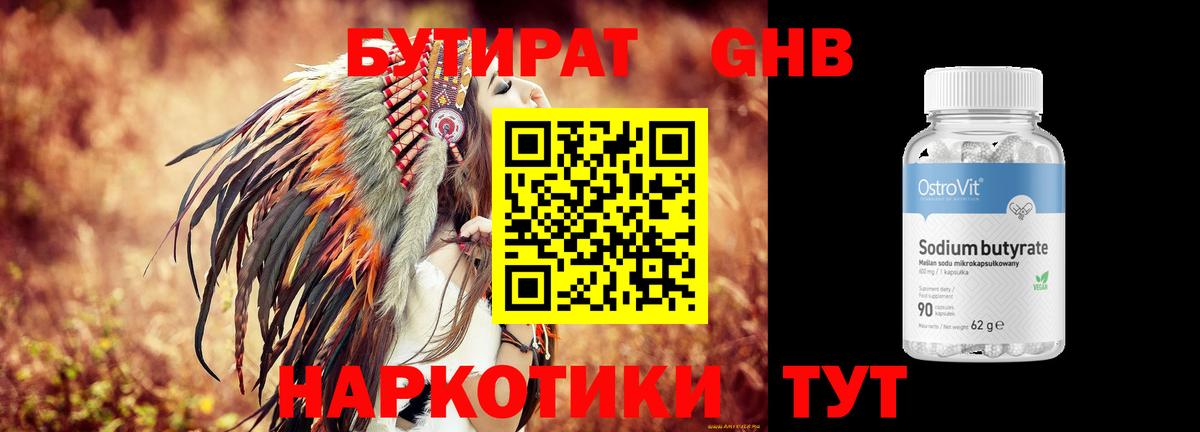 БУТИРАТ Butirat Биробиджан