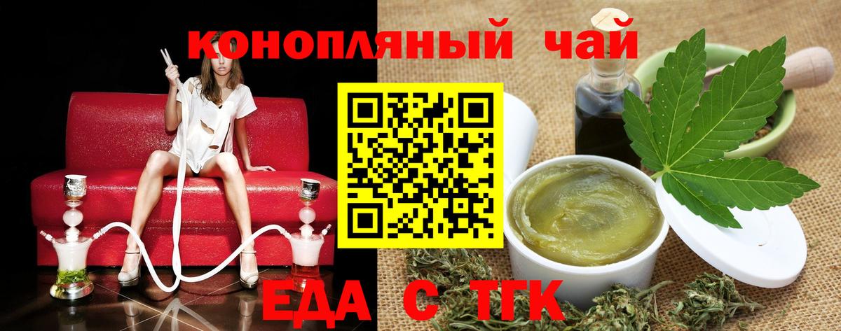 Биробиджан  Еда ТГК конопля  Вход с VPN 