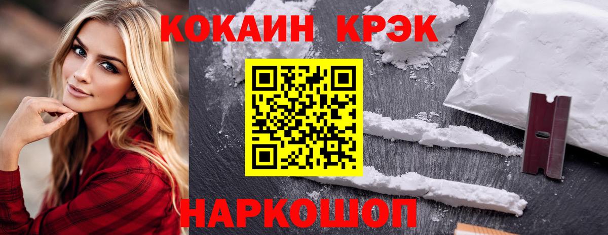 Cocaine 99%  Вход с VPN  Биробиджан 