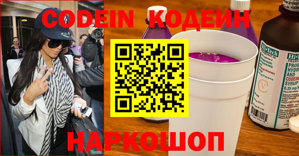 Кодеиновый сироп Lean напиток Lean (лин)  Кодеиновый сироп Lean Purple Drank  Вход с VPN  Биробиджан 