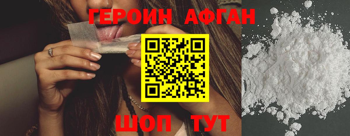 Биробиджан  ГЕРОИН герыч  Вход с VPN 