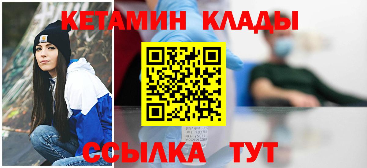 Биробиджан  КЕТАМИН VHQ  Вход с VPN 