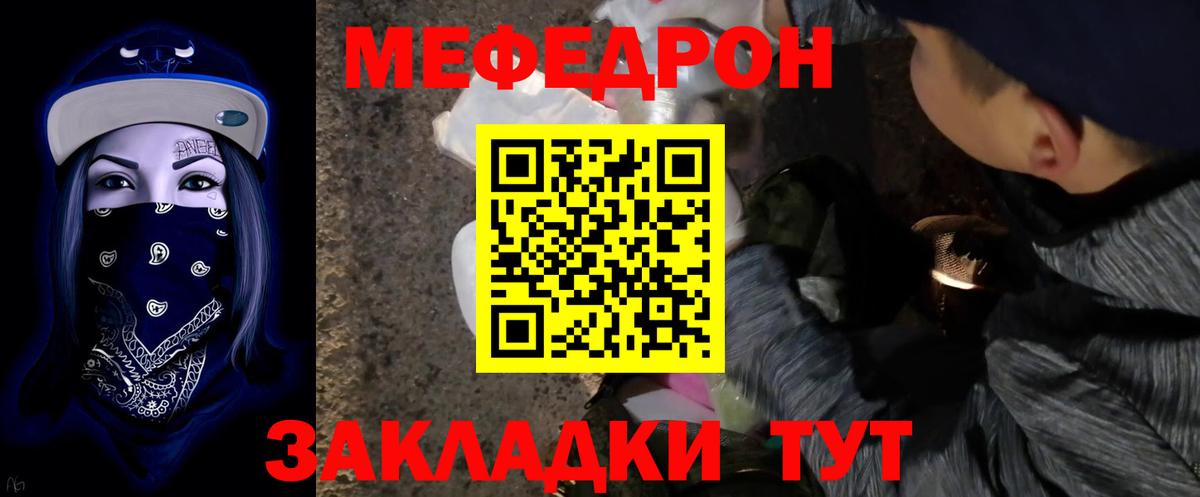 Меф кристаллы  МЯУ-МЯУ мука  МЕФ  Биробиджан  Вход с VPN 