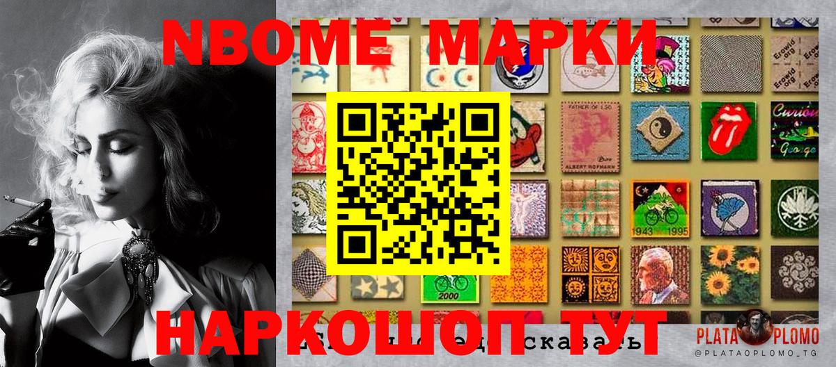 Марки NBOMe 1500мкг  Вход с VPN  Марки NBOMe  Биробиджан 