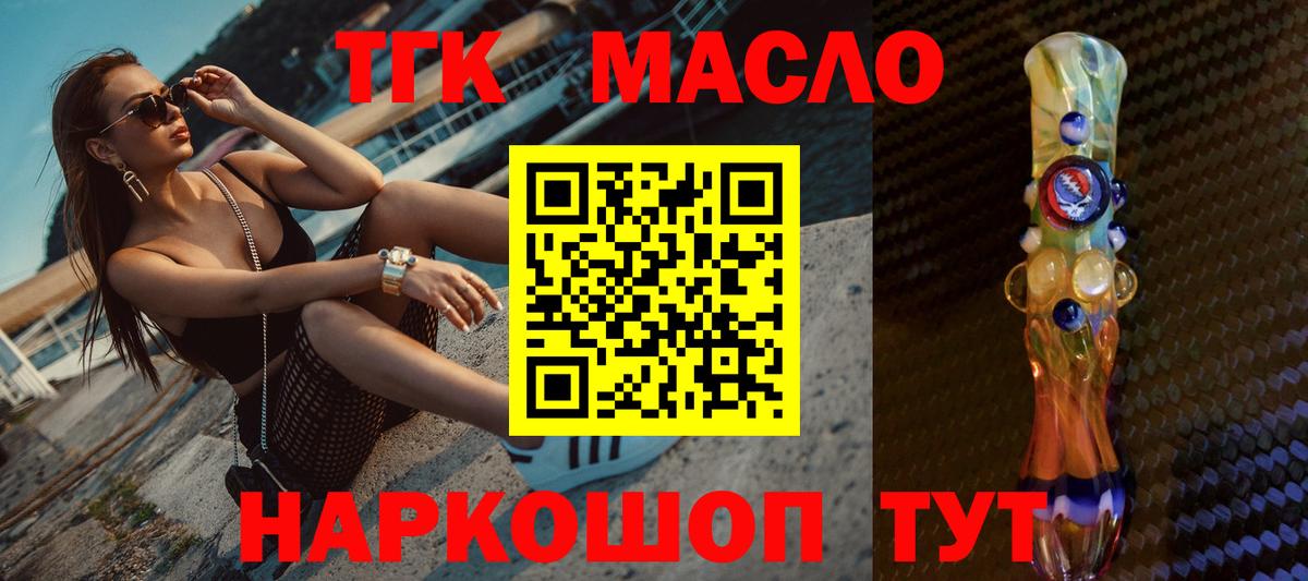 Дистиллят ТГК Wax  Дистиллят ТГК жижа  Вход с VPN  Биробиджан 