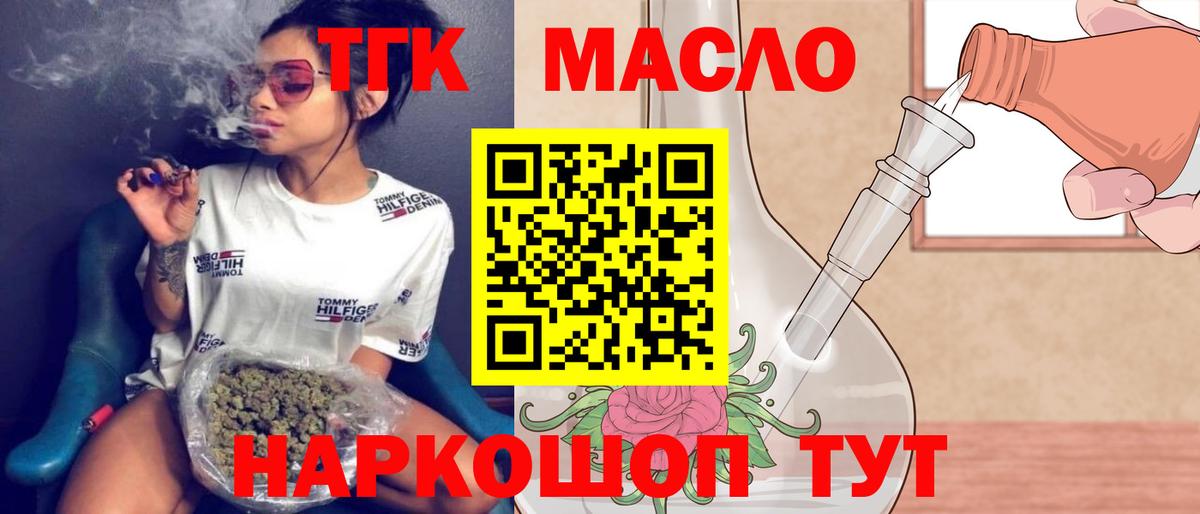 ТГК гашишное масло Биробиджан